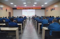 公司召開“大干2023”作風(fēng)大整頓活動(dòng)啟動(dòng)會議