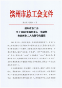 喜訊!張頌超榮獲2023年濱州市五一勞動(dòng)獎(jiǎng)?wù)? /></div>
<div id=